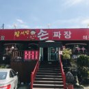 왕서방손짜장 이미지