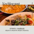 2775 | 향남파스타 코지하우스 화성향남점 내부 메뉴 후기