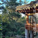 싱잉볼 감성체험 교실 | 해남 수희재 펜션|부모님 모시고 다녀온 싱잉볼&amp;편백숲 힐링 숙소