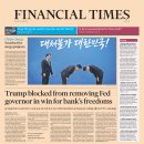 영국 파이낸셜 타임즈 1면 한국 메가 프로젝트 뉴스 6월 30일 화요일 이미지