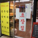 여의도초장집