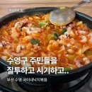[부산 수영구] 국이네낙지볶음 : 국이씨를 사랑하게 됐어요 │ 내돈내산 후기