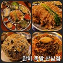 청주 산남동 소주 한잔 맛집 완미 족발
