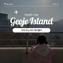 이마트24(거제디클리브점) | 거제 파노라마 케이블카 크리스탈 캐빈 예매 꿀팁 전망대 카페 추천해요