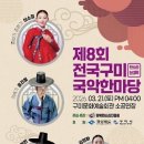 전국 구미 국악 한마당 이미지