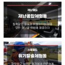 (주)우리119이엠에스 | [임실]임실치즈축제&amp;전북119안전체험관