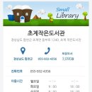 초계작은도서관 이미지