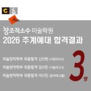 창조적소수미술학원