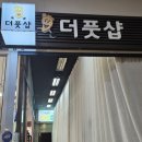 탄현역아로마 더풋샵 탄현제니스 덕이동마사지 야당동마사지 전신후면스포츠마사지 60분 받은 후기