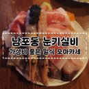 부평팰리스 | [부산 남포 술집] 인테리어가 맛있고 음식이 귀여운 남포동 오마카세 '눈키실비' 내돈내산 후기