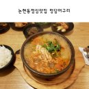 청담머구리