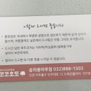 코코호도숭의용마루점