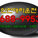 그린대리운전 이미지