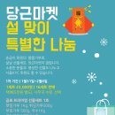 [거래완료] 송금이회원 설맞이 특별한 나눔-선물세트 16개 이미지