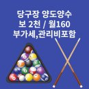 당구치기 좋은날 이미지