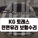 에이케이자동차유리