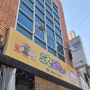 도란도란 | 매호동 맛집 추천 가성비 좋은 도란도란분식 떡볶이 포장 후기