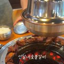 선달네숯불갈비 네이버블로그