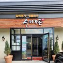 수미가든 송도점 이미지