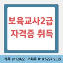 보육교사 2급 취득하는 방법을 알아볼까요? 이미지