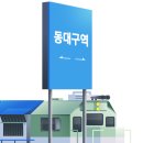 동대구역안내소 이미지