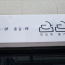 건어물담담