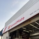 스피드메이트 점촌점 | 오일 교환] 엔진오일 교체주기 / 엔진오일 쿠폰 할인 / 경차 엔진오일 교환 비용 / 스피드메이트 점촌점
