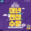 현샘약국 | 2025 경기도 상반기 청년면접수당 신청/지역화폐 입금후기/경기도 취준생 필독‼️