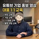 한국IT미디어그룹 | 출장 유튜브 영상 촬영 편집 IT 대표님 교육 후기 | 대표님이 직접 카메라 앞에 서기까지