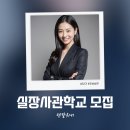 치과 실장 교육 덴탈위키 실장사관학교 32기 모집