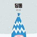 딩동