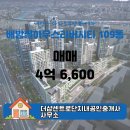 더샵단지내공인중개사사무소 네이버블로그
