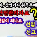 전기안전관리자 해임(직무대행지정, 해임신고) 이미지