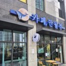 24시 무인카페 만월경 금빛그랑메종점