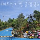 글램핑힐 이미지