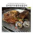 갈비명가 | 오산 갈비명가 솔직 후기, 갈비 먹으면 냉면까지 나오는 집
