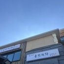 일출봉 민물장어 | 제주 동부 성산일출봉 정갈한 가정식 장어덮밥 맛집 :: 성산오조미야