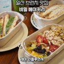 수세프치킨&수카페 | 일산 밤리단길 맛집 브런치 카페 비밀 빵집 샌드위치 후기