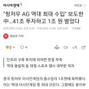 항저우 아시안게임 역대 최대수입 1조.news 이미지