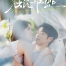 곁에 있을개 | 대역의 심장이 뛰기 시작했다 在港难逃 재항난도 | 조천개 방사창 | 중국 숏폼드라마 리뷰