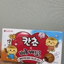 신상과자 칸쵸X빠삐코 콜라보 칸쵸 빠삐코맛 후기 회사 간식 추천