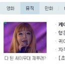 [싸이흠뻑쇼] 방송내보낼땐 재녹음 해야하는 박봄 라이브 실력 swf 이미지