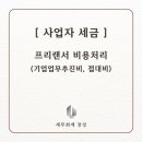 세무회계장성 이미지