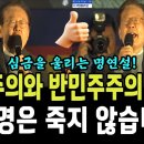 심금을 울리는 역대급 명연설 이미지