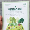 해피팜스토리