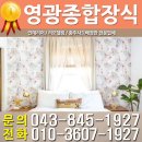 영광종합장식