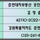 춘천 2M도로 토지(상걸리)-【3억8천】 이미지