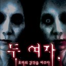 명선생활용품 | 공포연극 〈두 여자〉 리뷰｜귀신이 나오는 사랑과 전쟁 같은 스릴러 연극