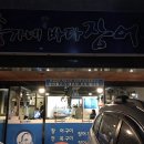 송가네바다장어
