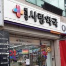 사랑메디칼약국 이미지